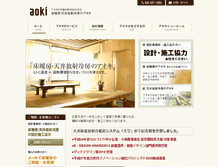 Tablet Screenshot of aoki.yukadanbou.co.jp